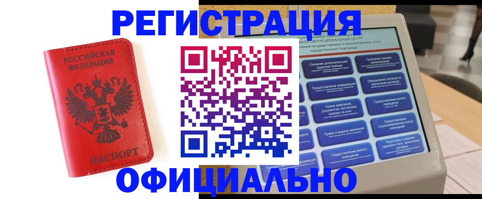 прописка законно в Балахне