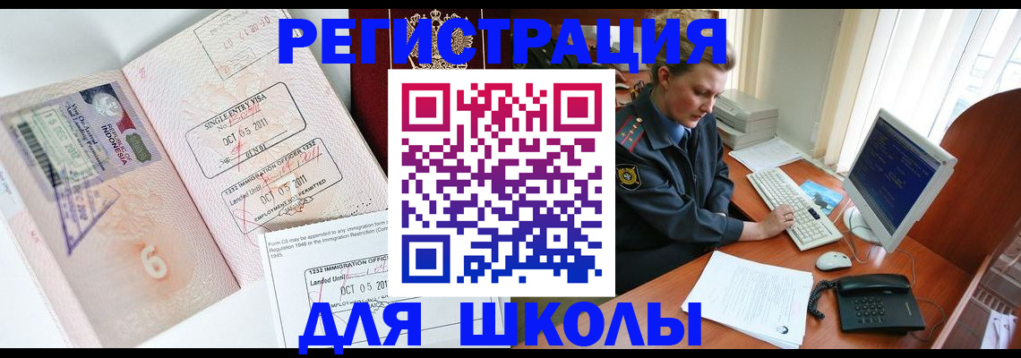 временная регистрация купить в Балахне