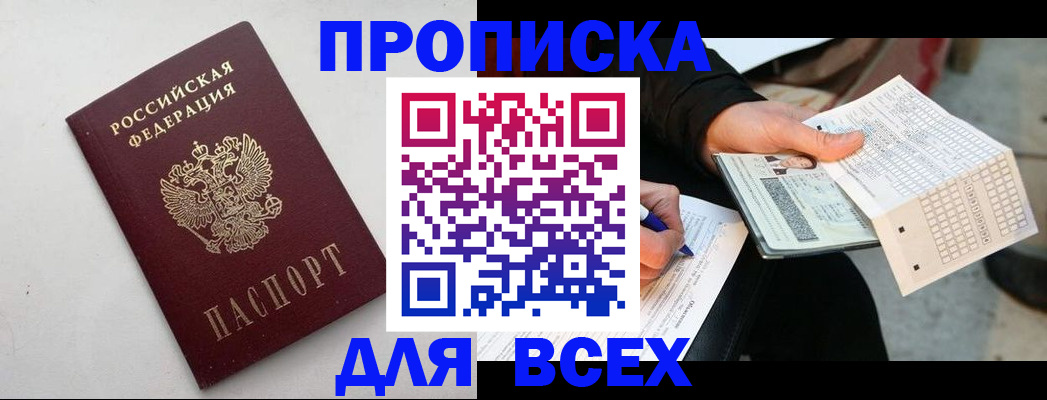 временная регистрация собственник в Балахне