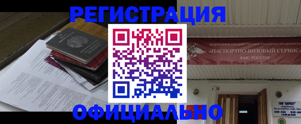 временная регистрация недорого в Балахне