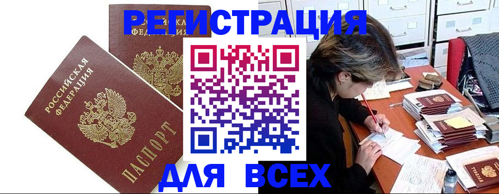 временная регистрация купить в Балахне